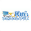 Kid’sプログラミングラボ富士山駅教室